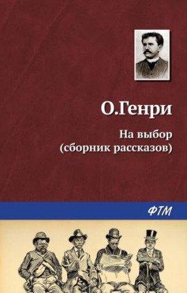 Книга На выбор