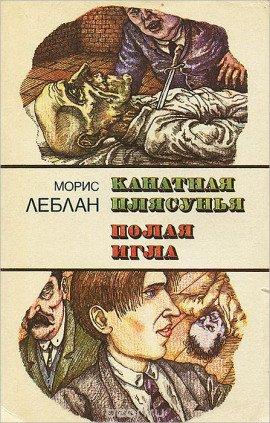 Книга Полая игла