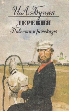 Книга Деревня
