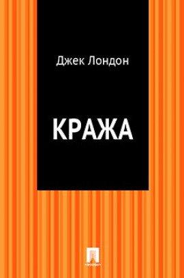 Книга Кража