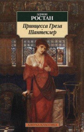Книга Шантеклер