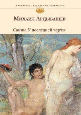 Книга У последней черты