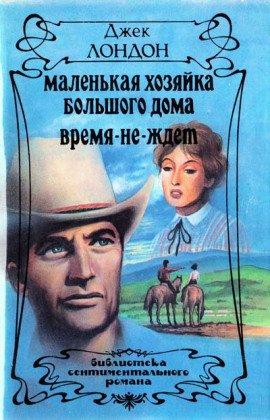 Книга Время не ждет (День пламенеет)