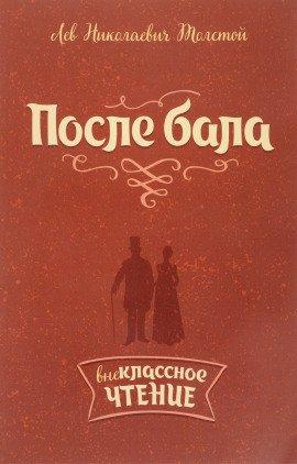 Книга После бала