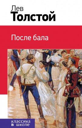 Книга После бала