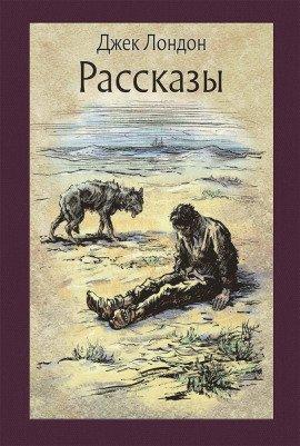 Книга Рассказы