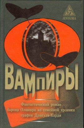 Книга Вампиры