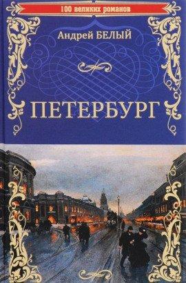 Книга Петербург