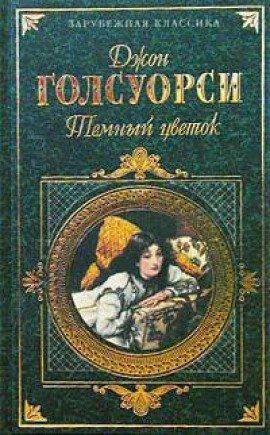 Книга Темный Цветок