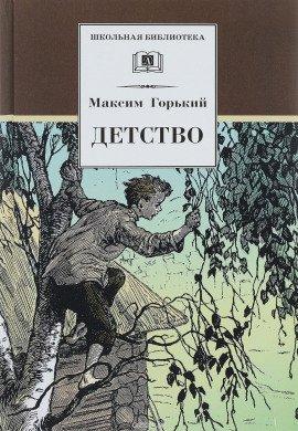Книга Детство