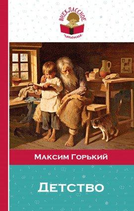 Книга Детство