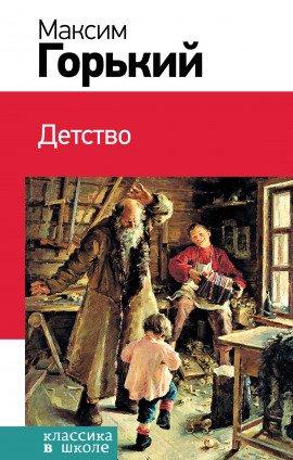 Книга Детство