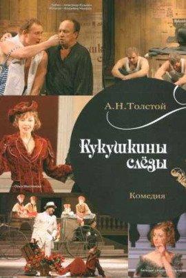 Книга Кукушкины слезы