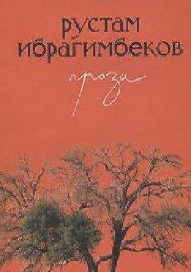 Книга На 9-ой Хребтовой