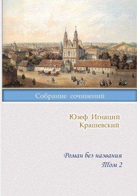 Книга Роман без названия