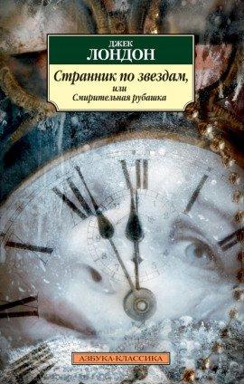 Книга Смирительная рубашка