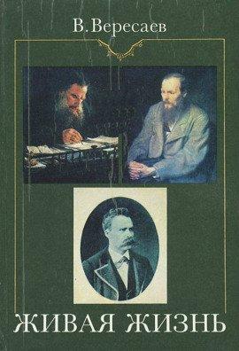 Книга Живая жизнь