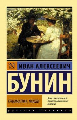 Книга Грамматика Любви
