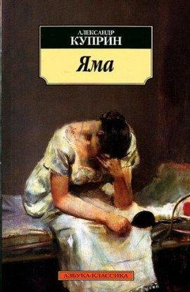 Книга Яма