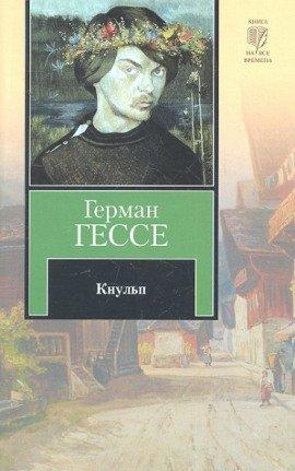 Книга Кнульп