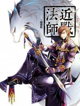Книга Маг ближнего боя 10