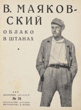 Книга Облако в штанах