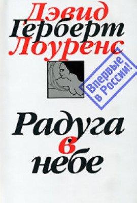 Книга Радуга