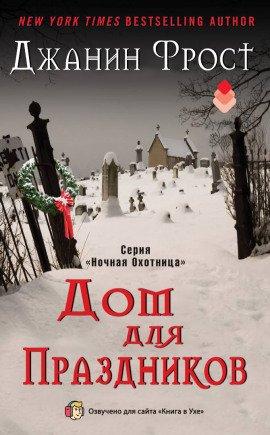 Книга Дом для праздников