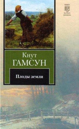 Книга Плоды земли