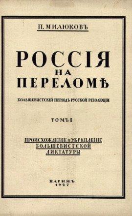 Книга Россия на переломе