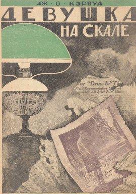 Книга Девушка на скале