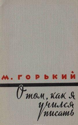 Книга Как я учился