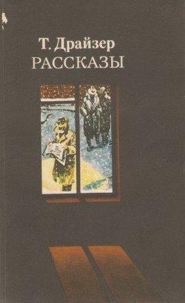 Книга Рассказы