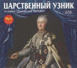 Книга Царственный узник