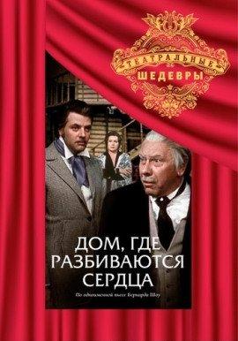 Книга Дом, где разбиваются сердца