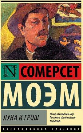 Книга Луна и грош