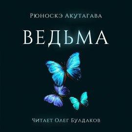 Книга Ведьма