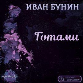 Книга Готами
