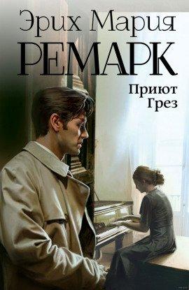 Книга Приют грез