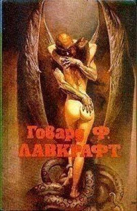 Книга Крадущийся хаос