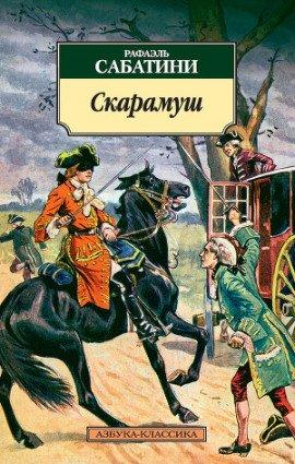 Книга Скарамуш