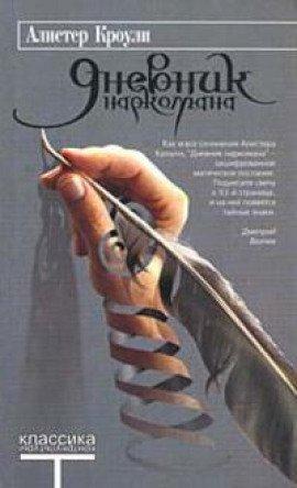 Книга Дневник наркомана