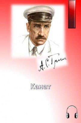 Книга Канат