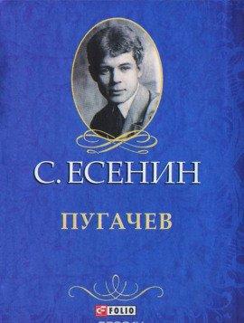 Книга Пугачёв
