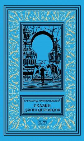 Книга Сбежавшие пальцы