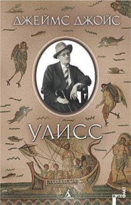 Книга Улисс