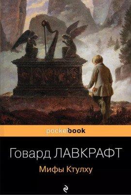 Книга Усыпальница