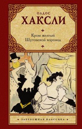 Книга Жёлтый Кром