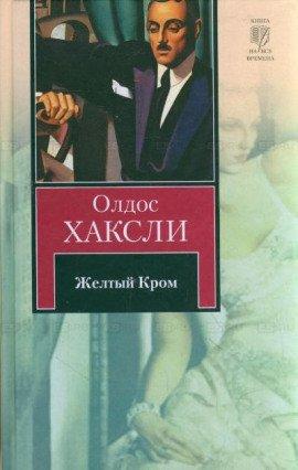 Книга Жёлтый Кром