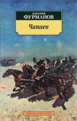 Книга Чапаев